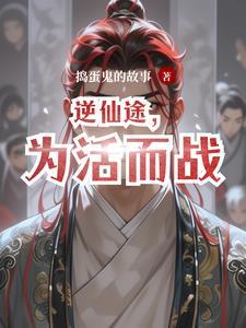 逆转仙途人物介绍
