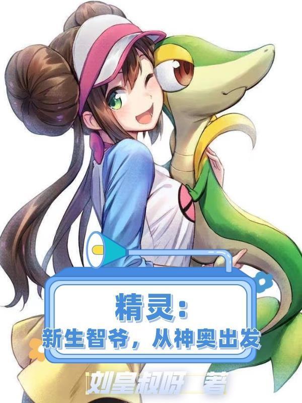 神奇宝贝新生小智全文免费阅读