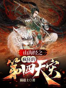 山海经预测未来