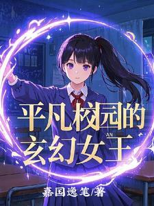 平凡的校园