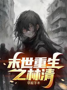 快穿之一不小心夺舍了系统