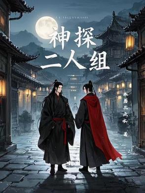 神探有哪些人物
