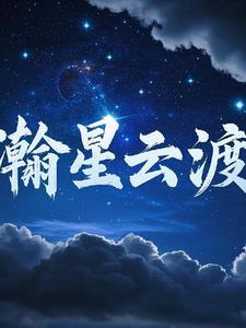 瀚星娱乐