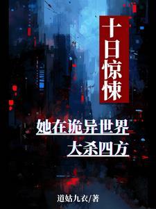 重建文明女主
