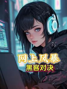 网上黑客是指什么样的人
