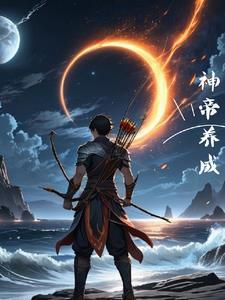 一代仙帝重生
