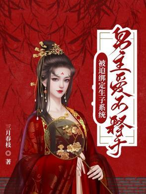 被迫绑定了恋爱系统后全文免费阅读