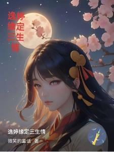 缘定三生55