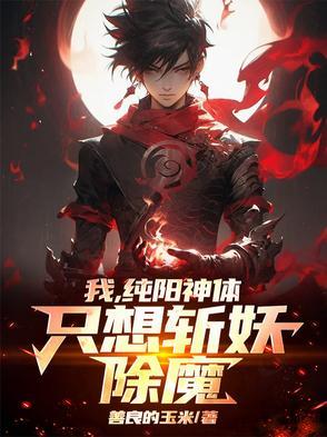 纯阳武神同人
