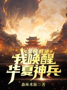 穿越民国在东北发展的