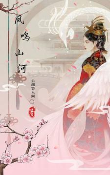 凤鸣山在哪里
