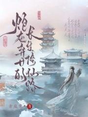 小农民的修真传奇真龙出世