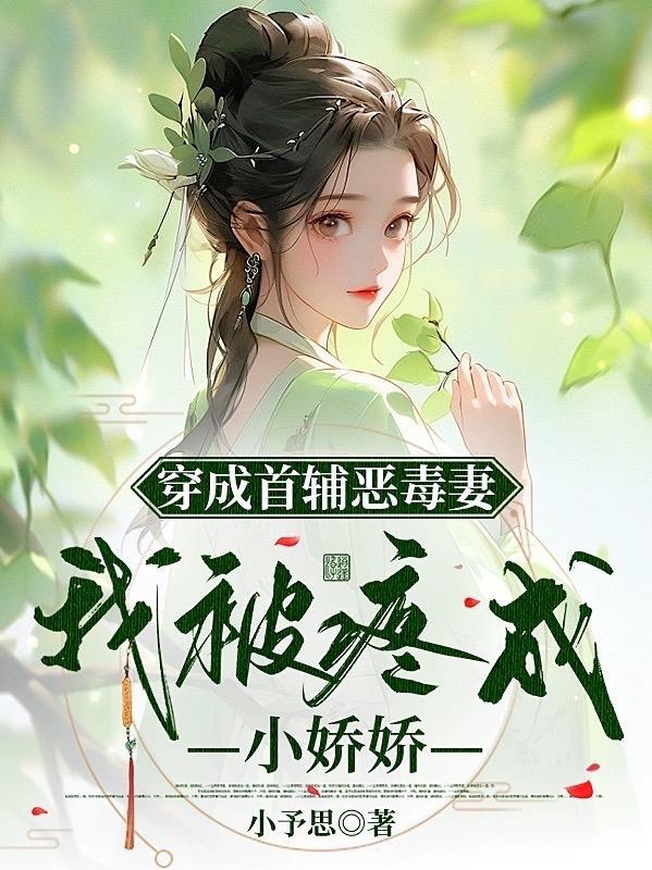 蜜吻上瘾男神我超甜免费阅读