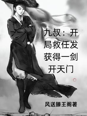 开局之九叔降临123
