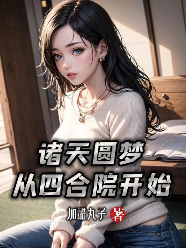 影视世界圆梦师免费观看