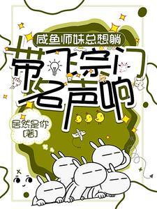凡人修魔我要一步一步走到最高 爱吃西瓜的章鱼