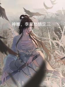 穿越大唐成为李世民的女婿