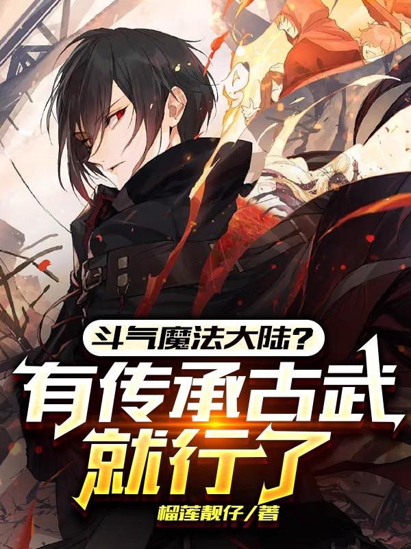 斗气与魔法区别