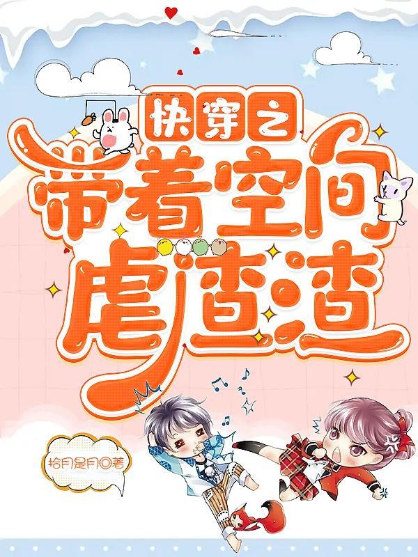 快穿之带着空间闯六零