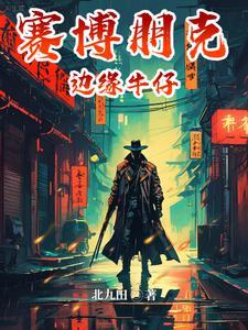 亚瑟摩根传奇的一生