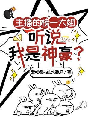 主播的榜一都是什么人