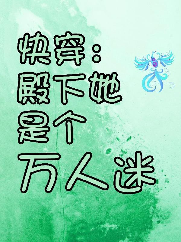 乡村傻妞的故事