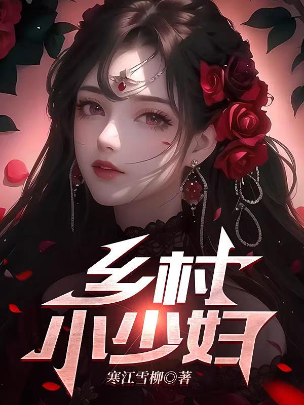 乡村小仰