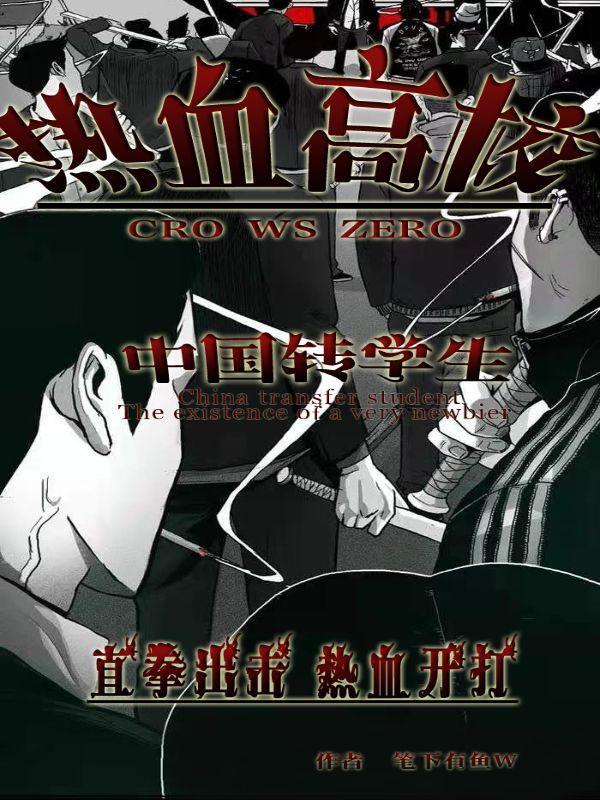 热血高校怎么选人