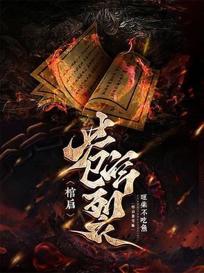 丧尸吃人恐怖短片