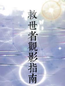 救世 电影