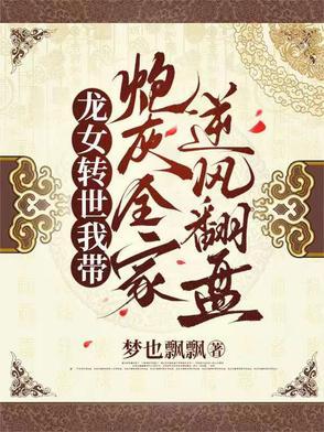 女帝偷听心声我夫君是大道之子大结局