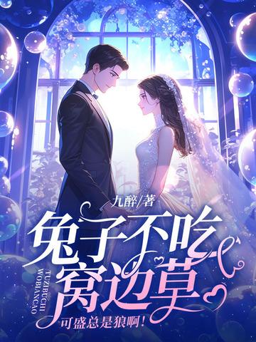 兔子不是这样想的
