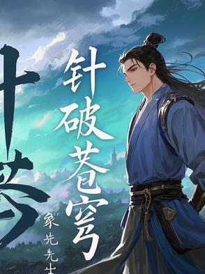 破苍穹 点击