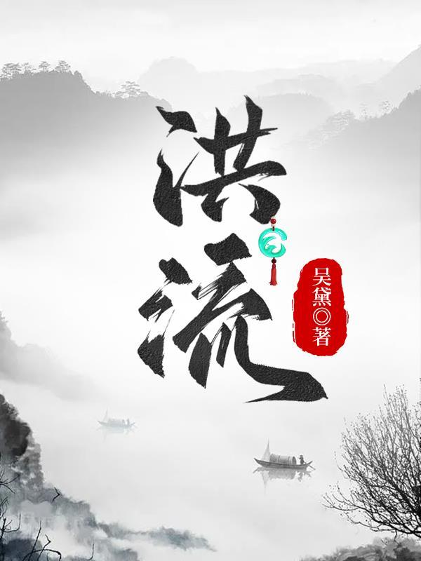 钢铁洪流