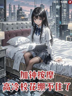 按摩技师加钟是什么意思