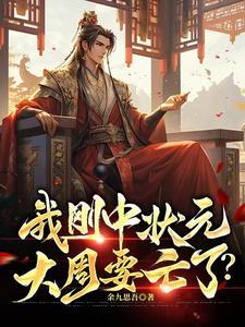 盛凛 出自暗渡陈仓