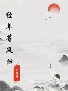谋金印古言np完结了吗
