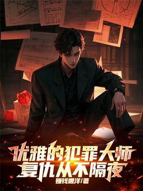 犯罪大师十大案件
