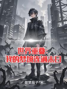 斗罗之末世女