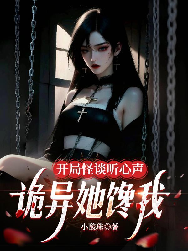 宠妾灭妻我选择丧夫改嫁叶晚萧