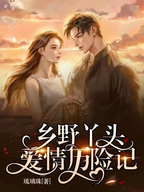 无敌小村医短剧免费观看