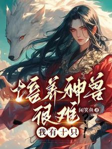 君臣不相安讲的是什么