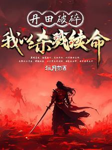 九皇叔的心尖宠无弹窗