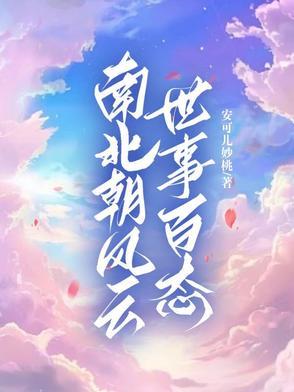 星际植物驯化师TXT