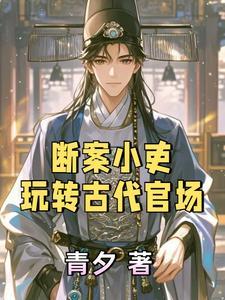 古代破案