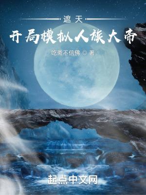 遮天之开局圣人