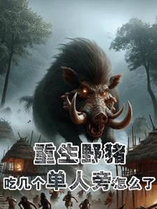 娇骨讲的什么