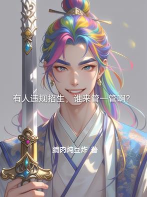学校违规招生如何赔偿