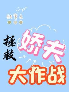 快穿之拯救治愈作者浮安衾