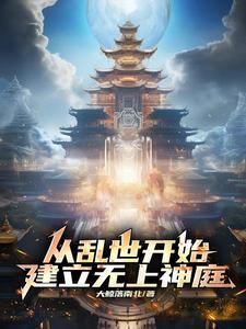 火影你们学忍术我修仙